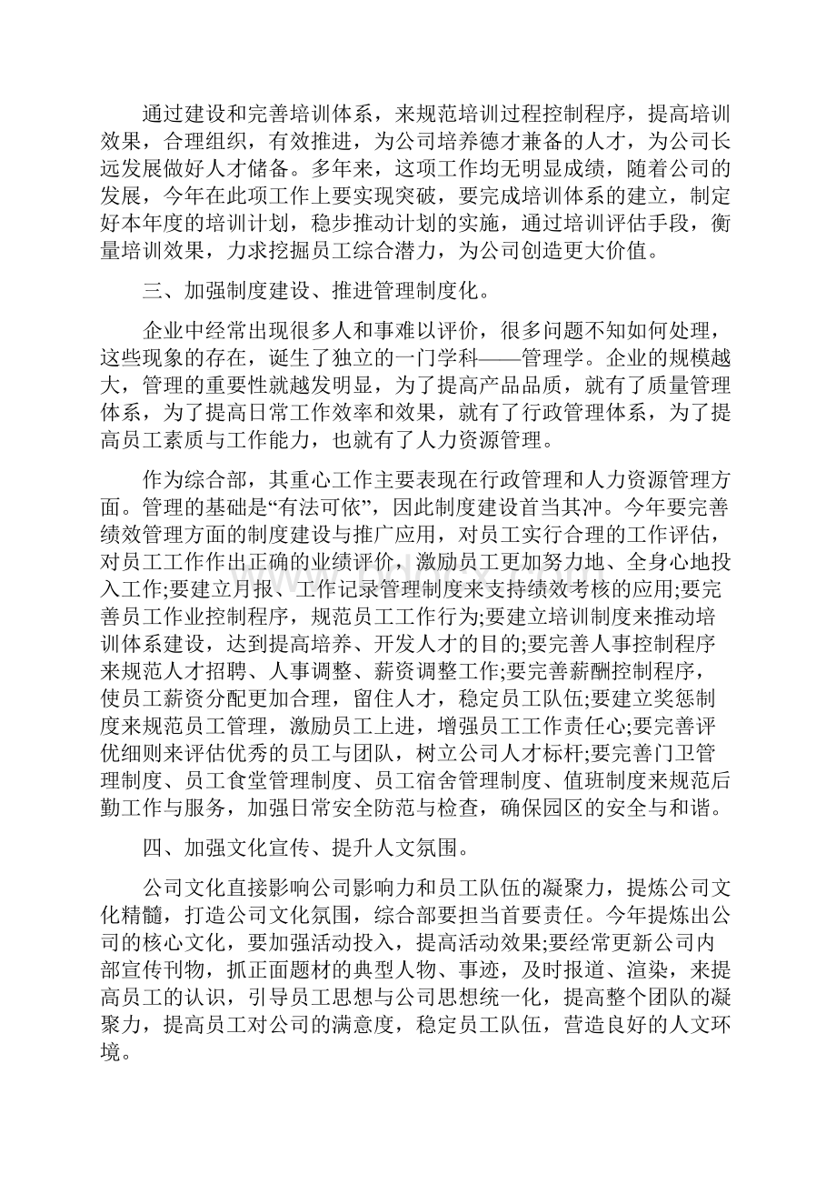 综合部年度工作计划.docx_第2页