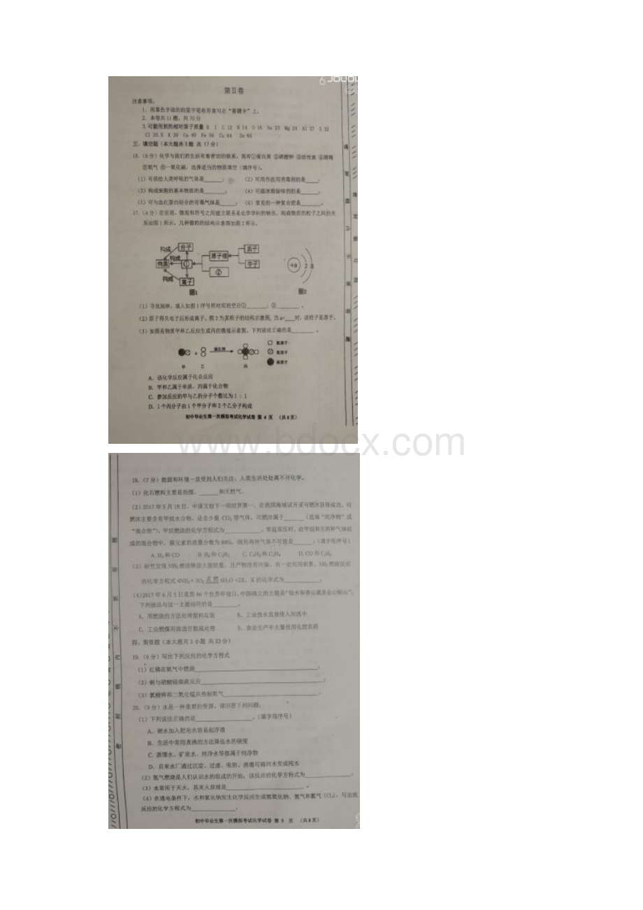天津市东丽区届九年级第一次模拟考试化学试题图片版附答案846634.docx_第3页