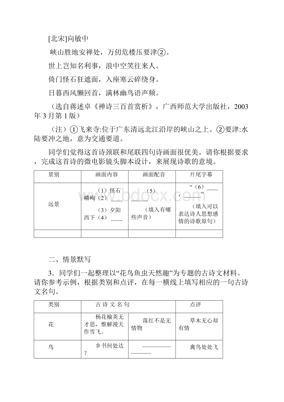 江苏省南京市栖霞区中考二模语文试题.docx_第2页