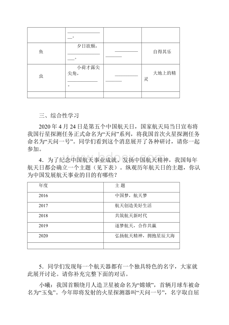 江苏省南京市栖霞区中考二模语文试题.docx_第3页