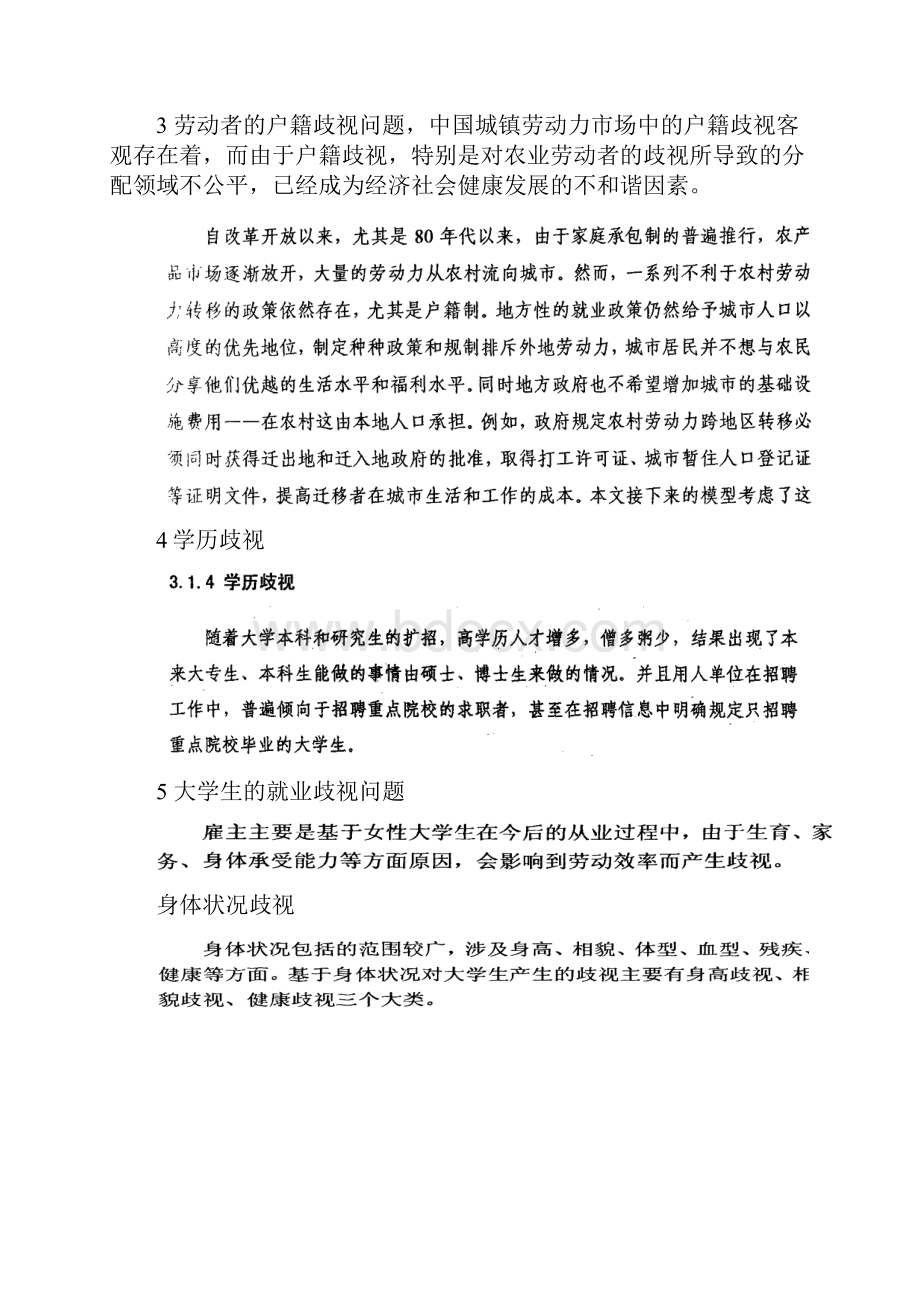 整理中国劳动力市场歧视问题.docx_第3页