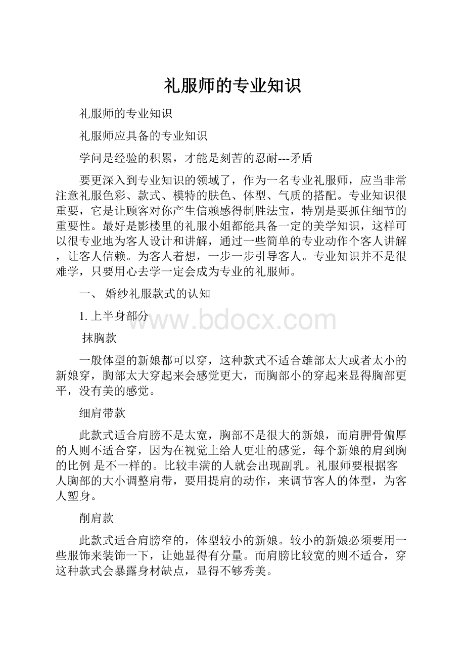 礼服师的专业知识.docx