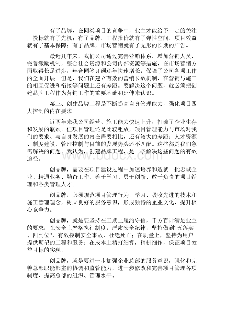 建筑施工企业创建品牌工程的一些探索与体会.docx_第2页