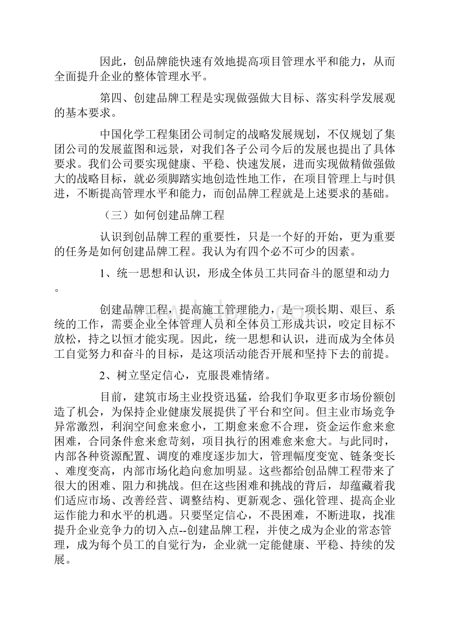 建筑施工企业创建品牌工程的一些探索与体会.docx_第3页