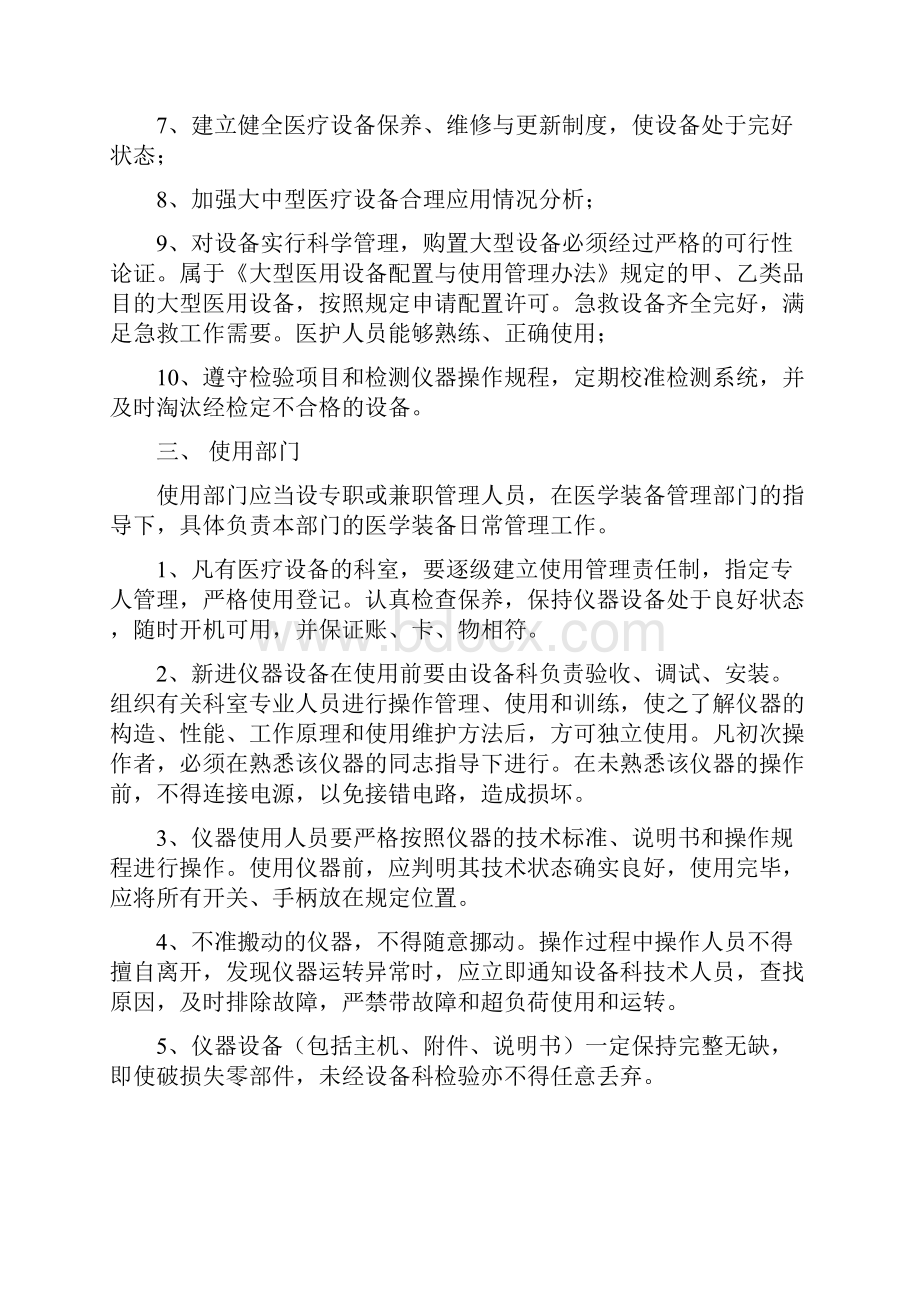 医学装备管理制度.docx_第2页