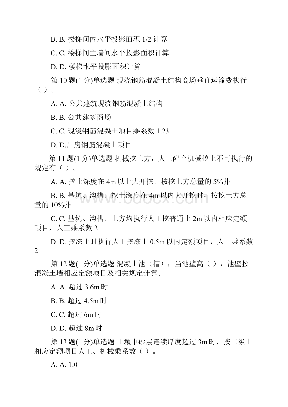 黑龙江造价员网上继续教育考试试题.docx_第3页