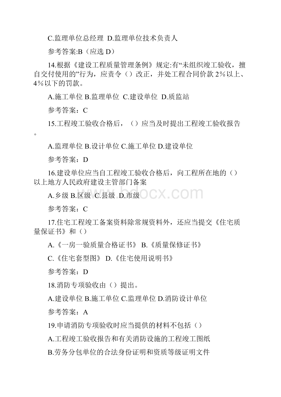 江苏省监理人员业务培训教程习题集及答案8竣工验收监理工作.docx_第3页