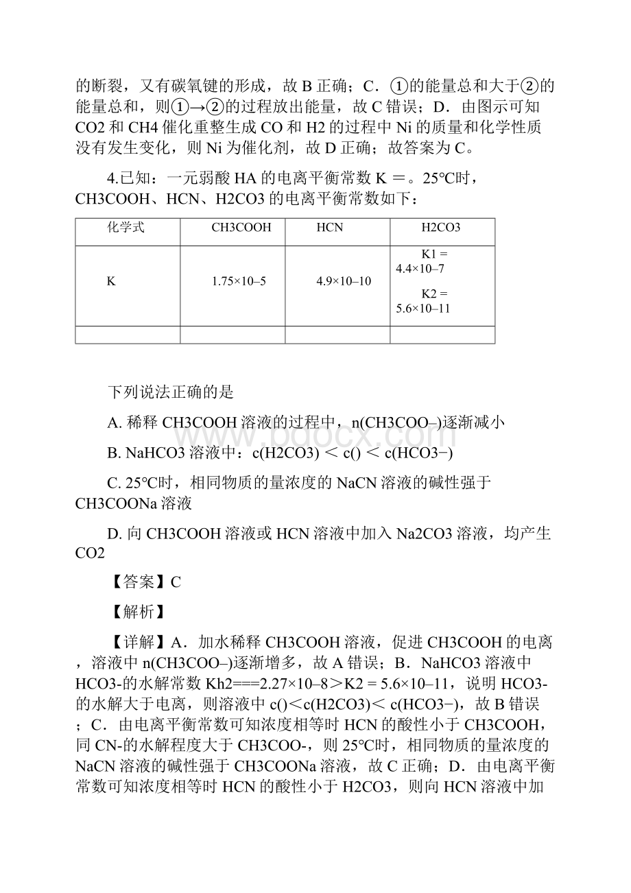 北京市通州区届高三化学下学期第三次模拟考试试题及答案经典版doc.docx_第3页