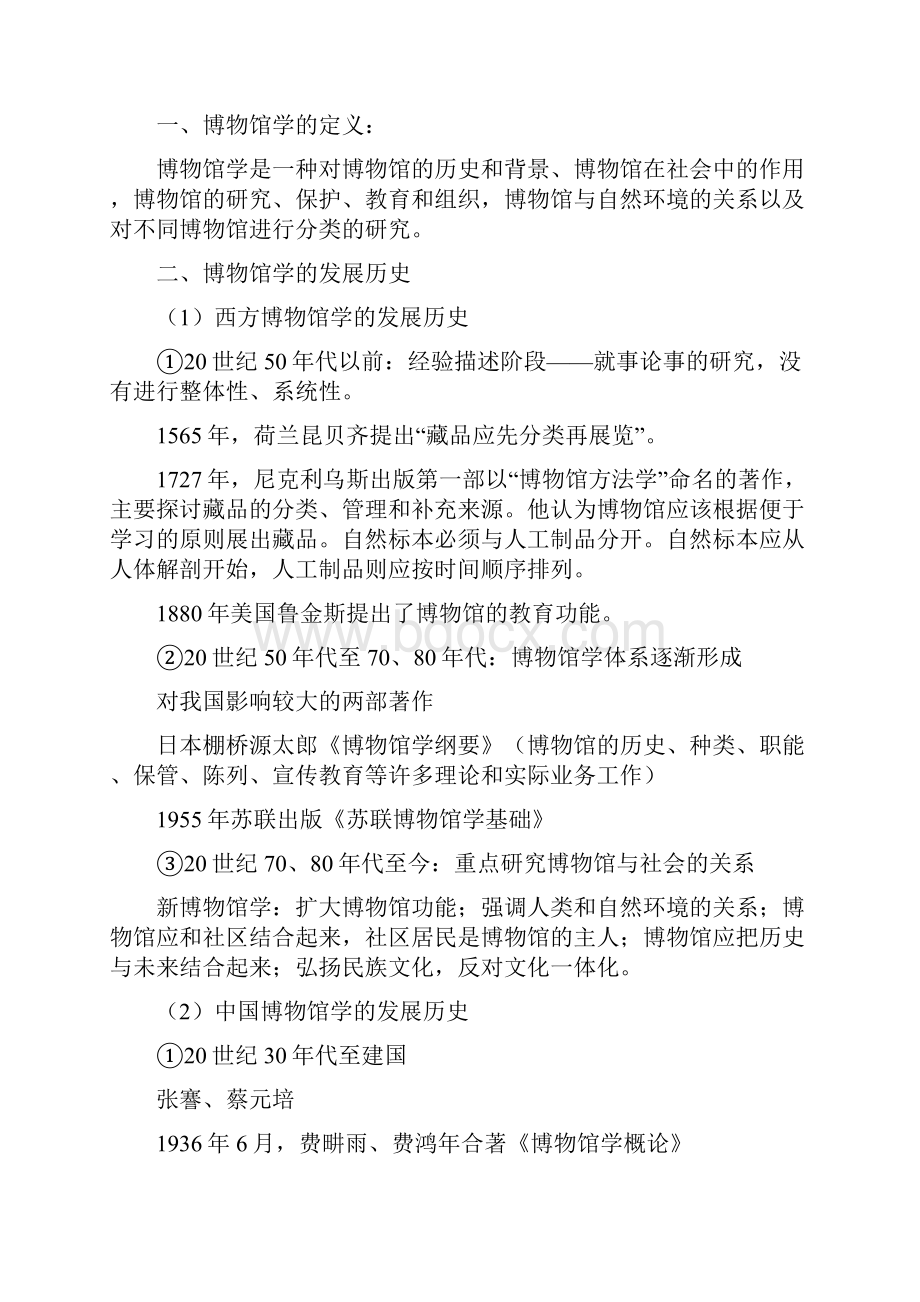 博物馆学基础复习.docx_第2页