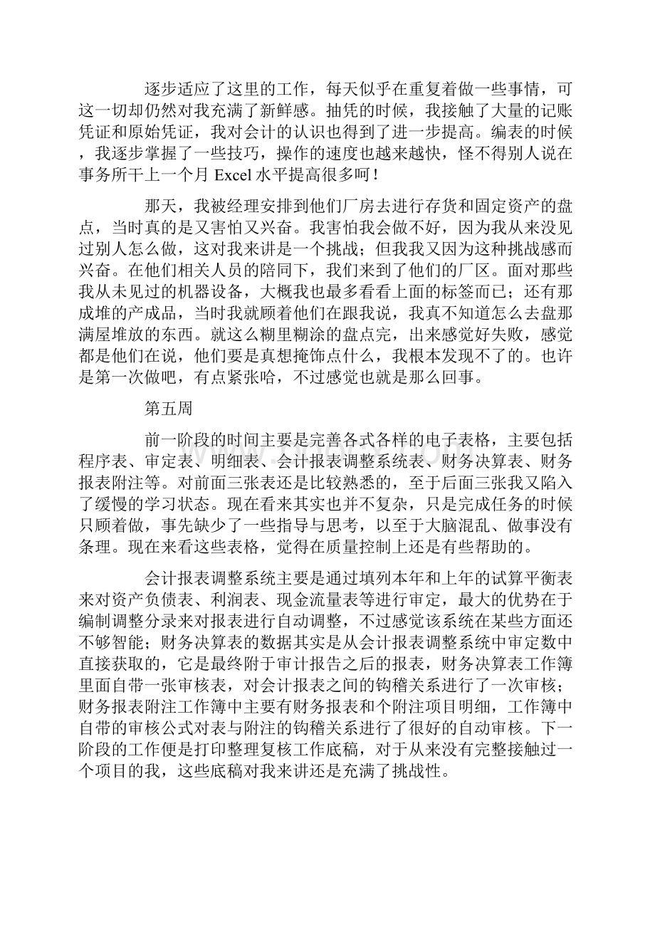 关于会计顶岗实习周记范文五篇.docx_第3页