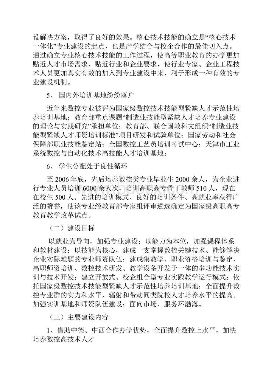 以数控技术专业为重点的数控专业群资料.docx_第2页