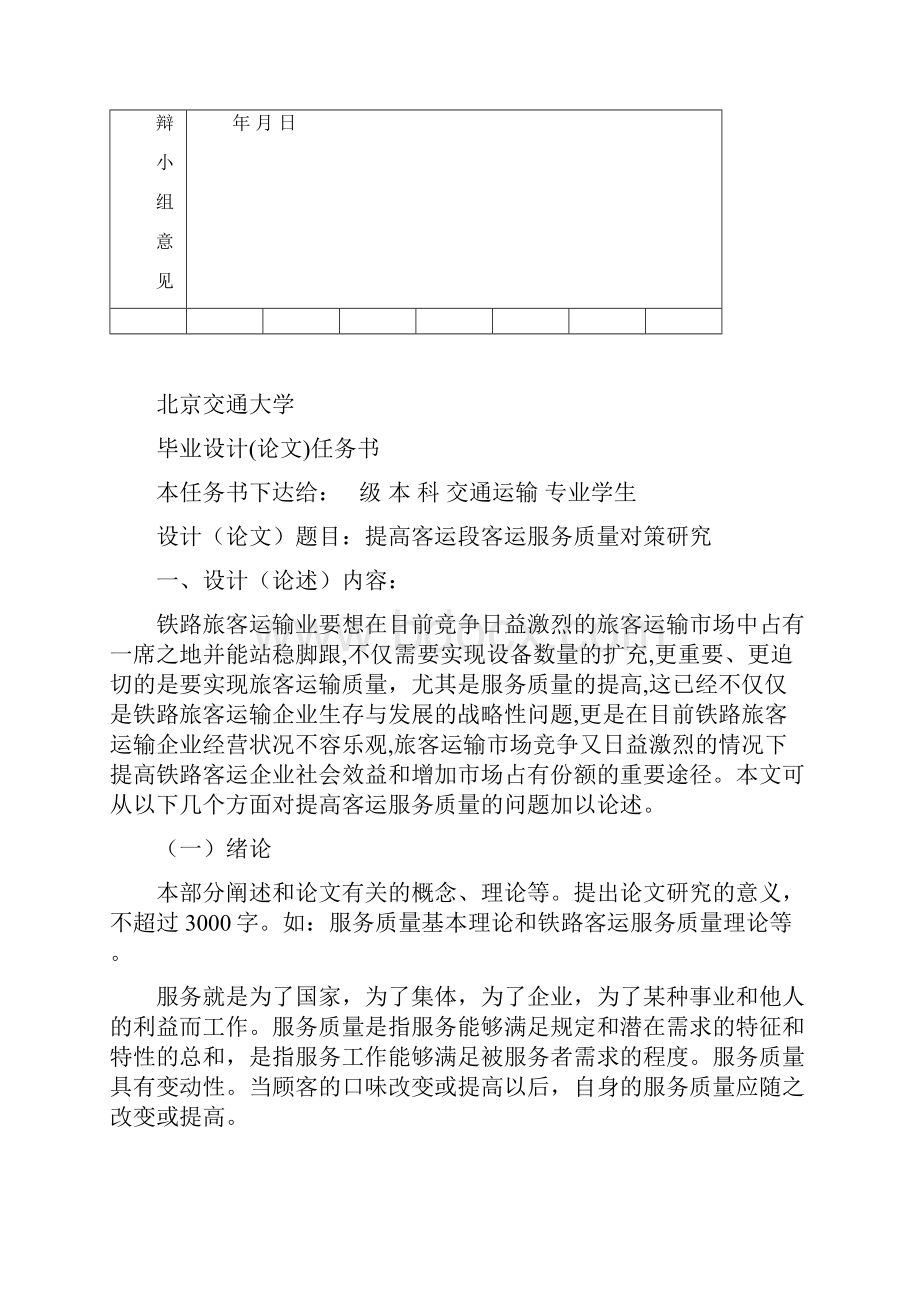 提高客运段客运服务质量对策研究.docx_第3页