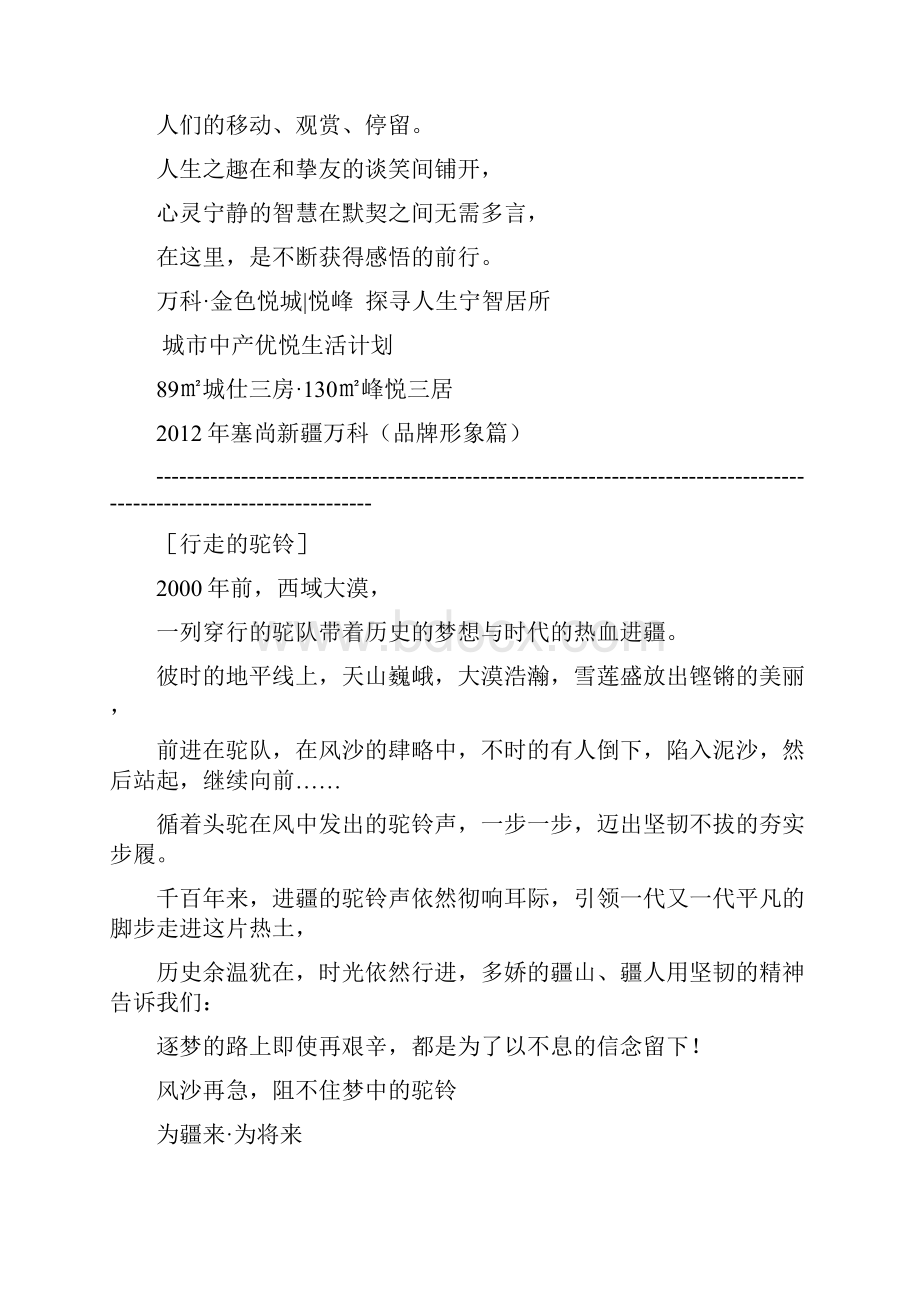 塞尚沟通文案精选.docx_第2页