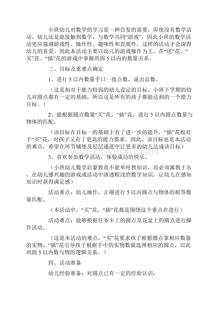 小班数学说课稿3篇.docx_第3页