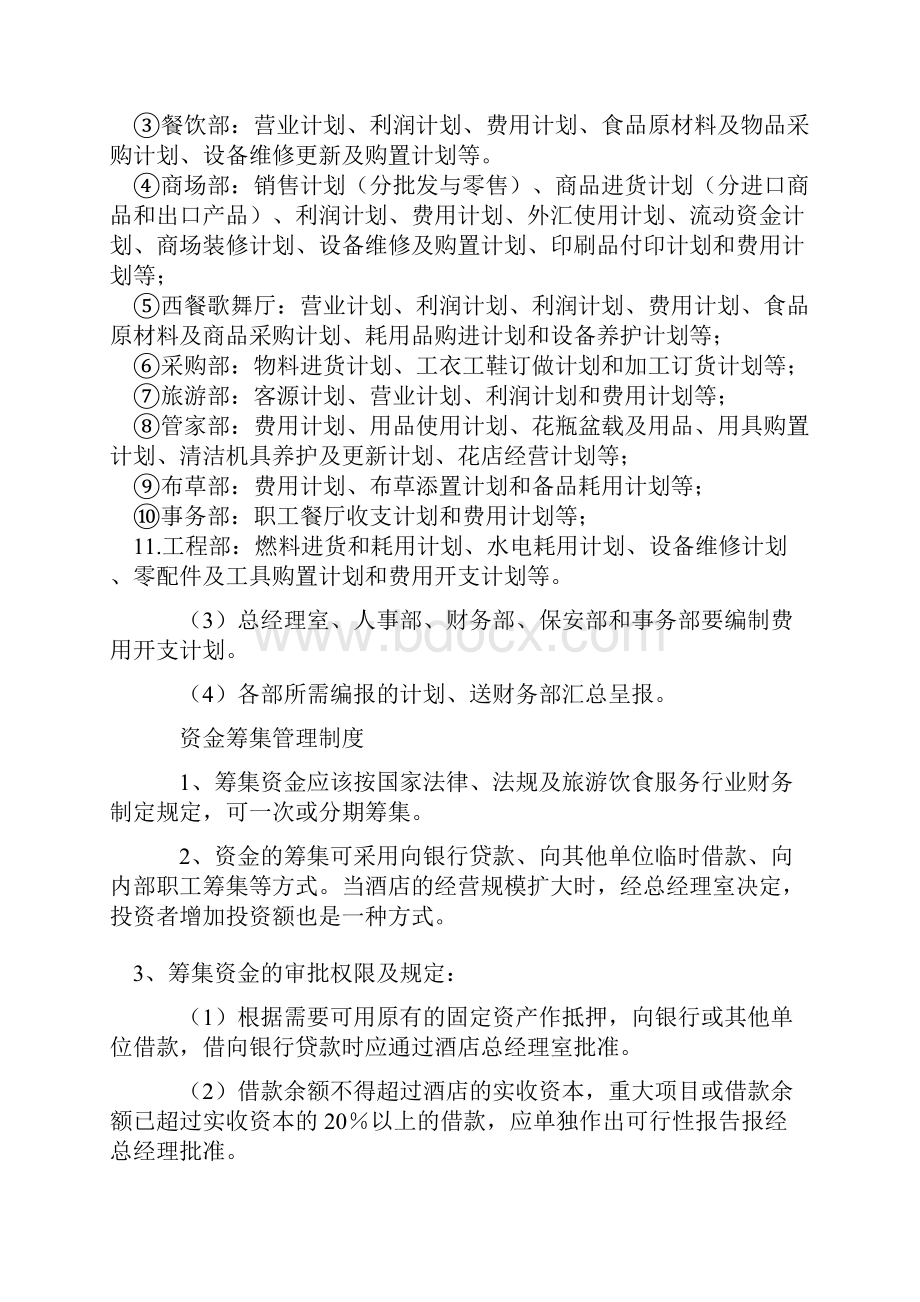 ktv财务财务管理制度一.docx_第2页