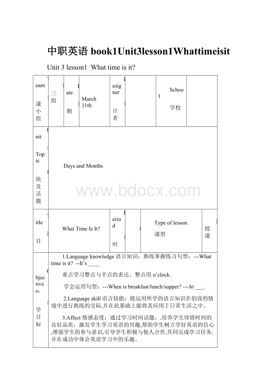 中职英语book1Unit3lesson1Whattimeisit.docx