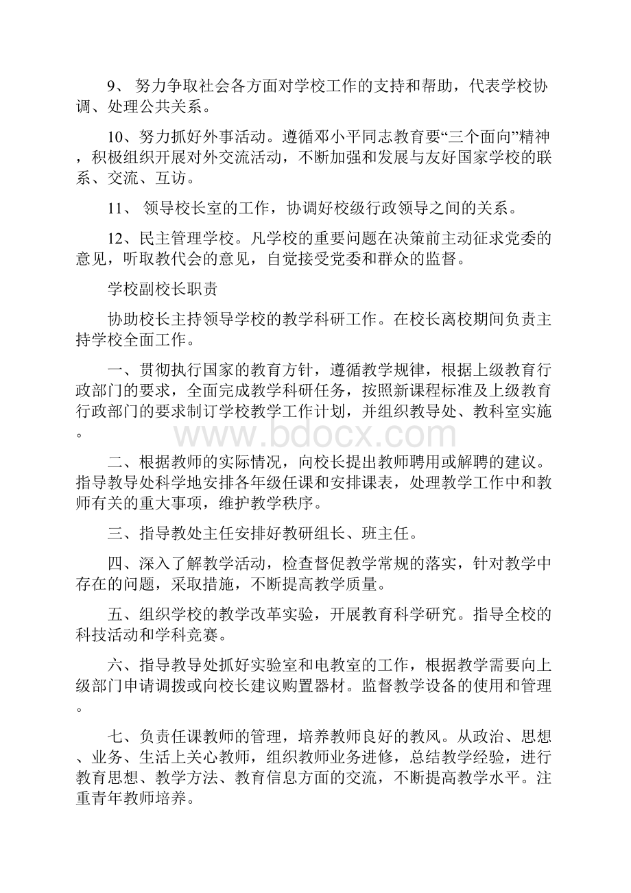 中小学校党政群团领导人员工作职责.docx_第2页