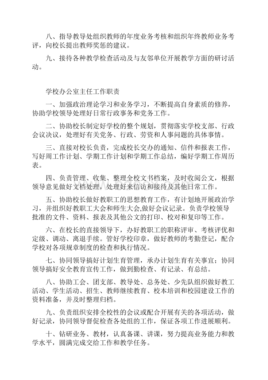 中小学校党政群团领导人员工作职责.docx_第3页