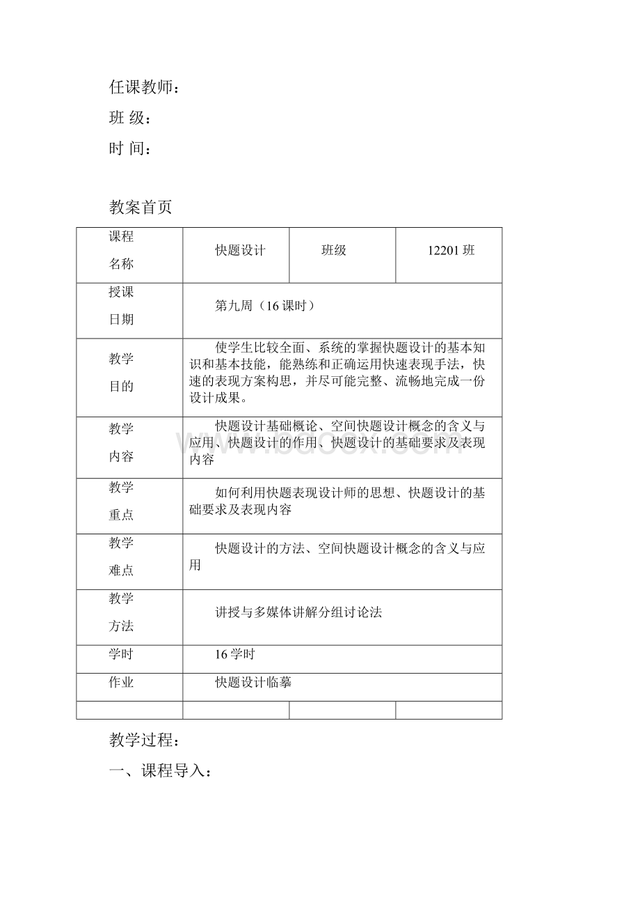 快题设计教案.docx_第2页