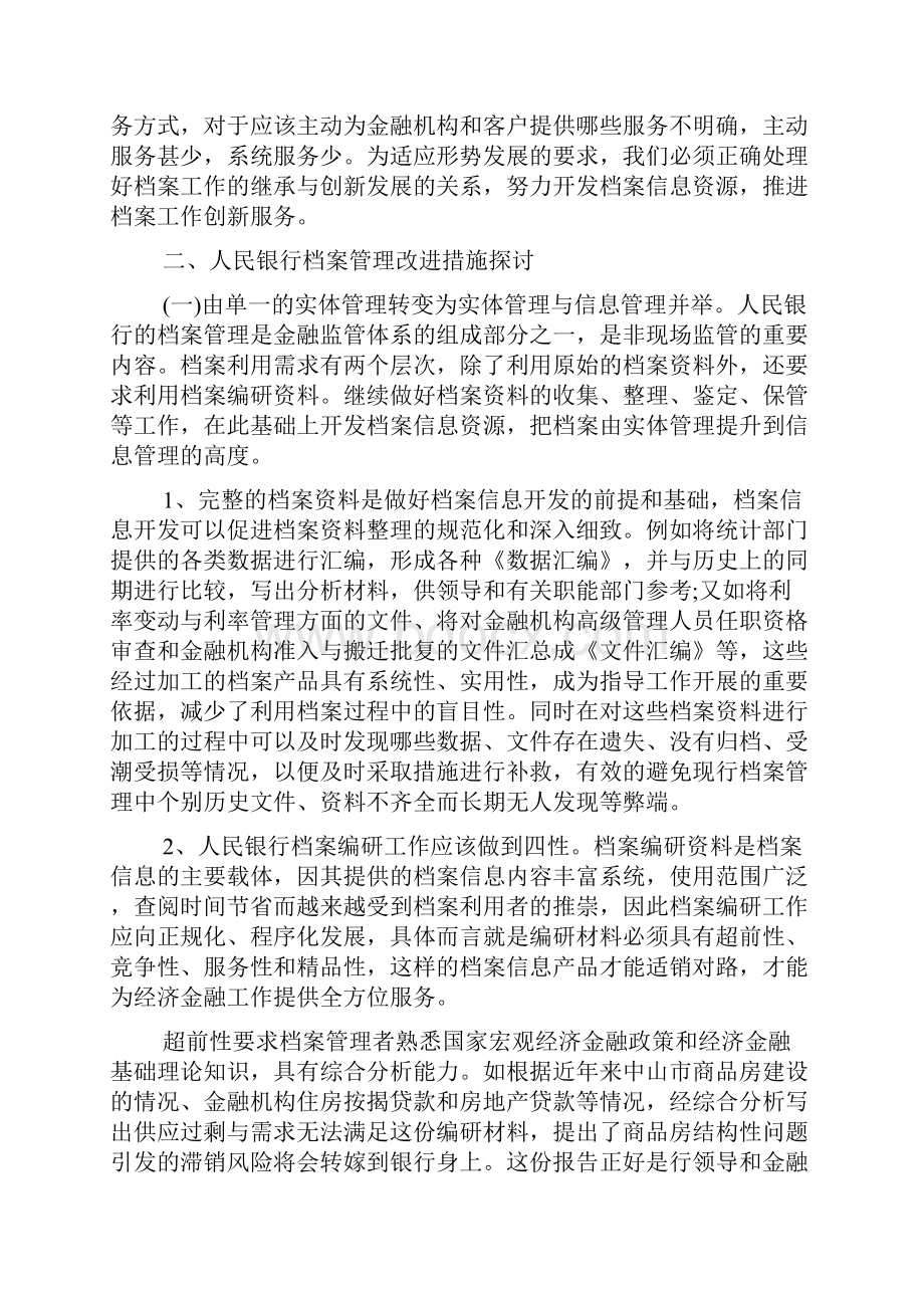 档案管理通报整改措施.docx_第2页