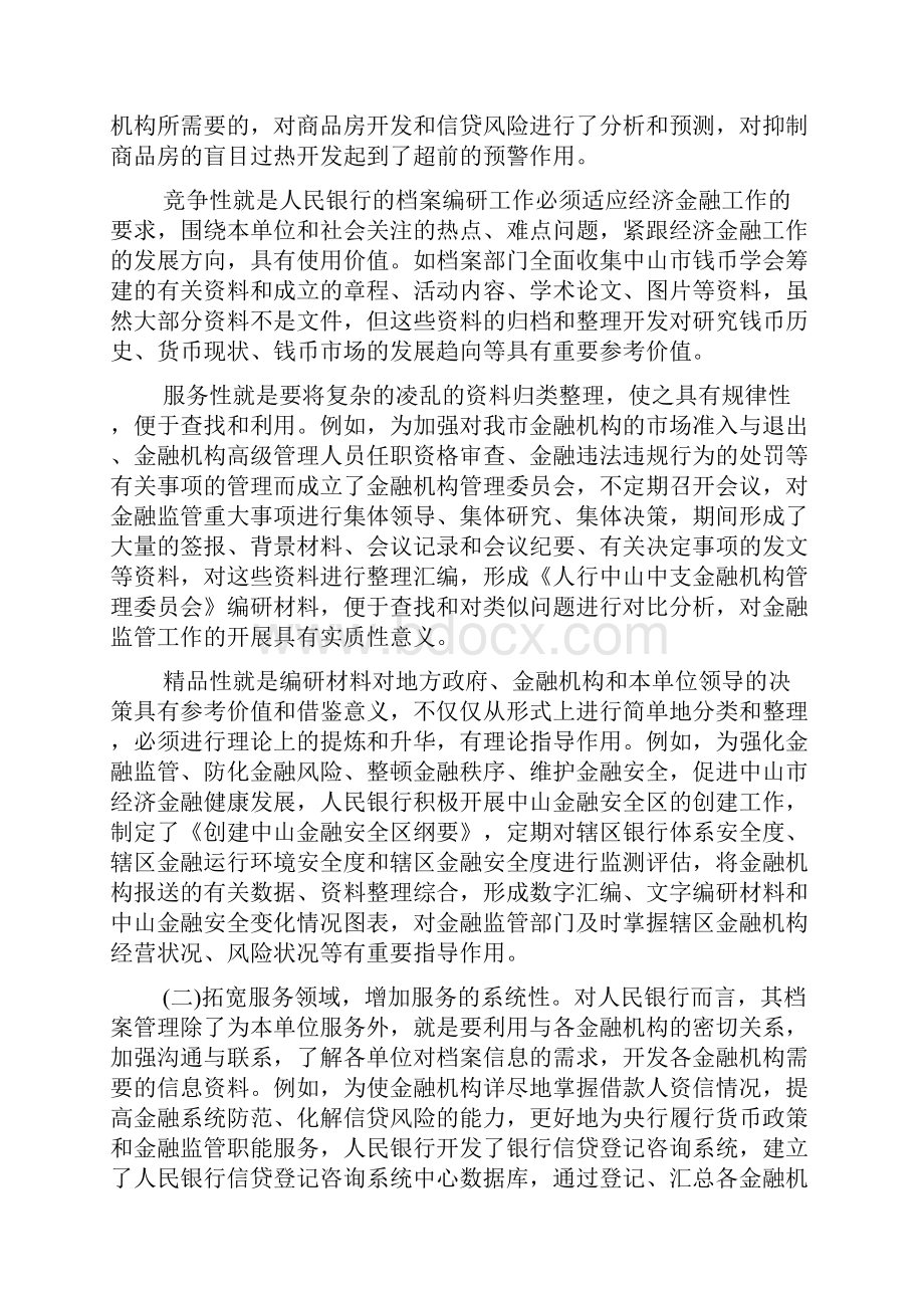 档案管理通报整改措施.docx_第3页