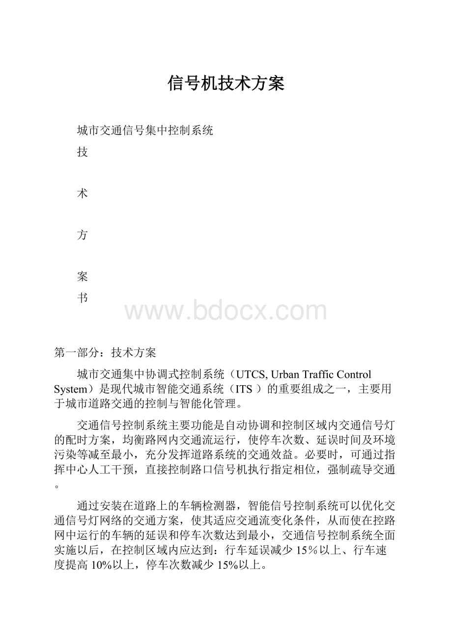 信号机技术方案.docx