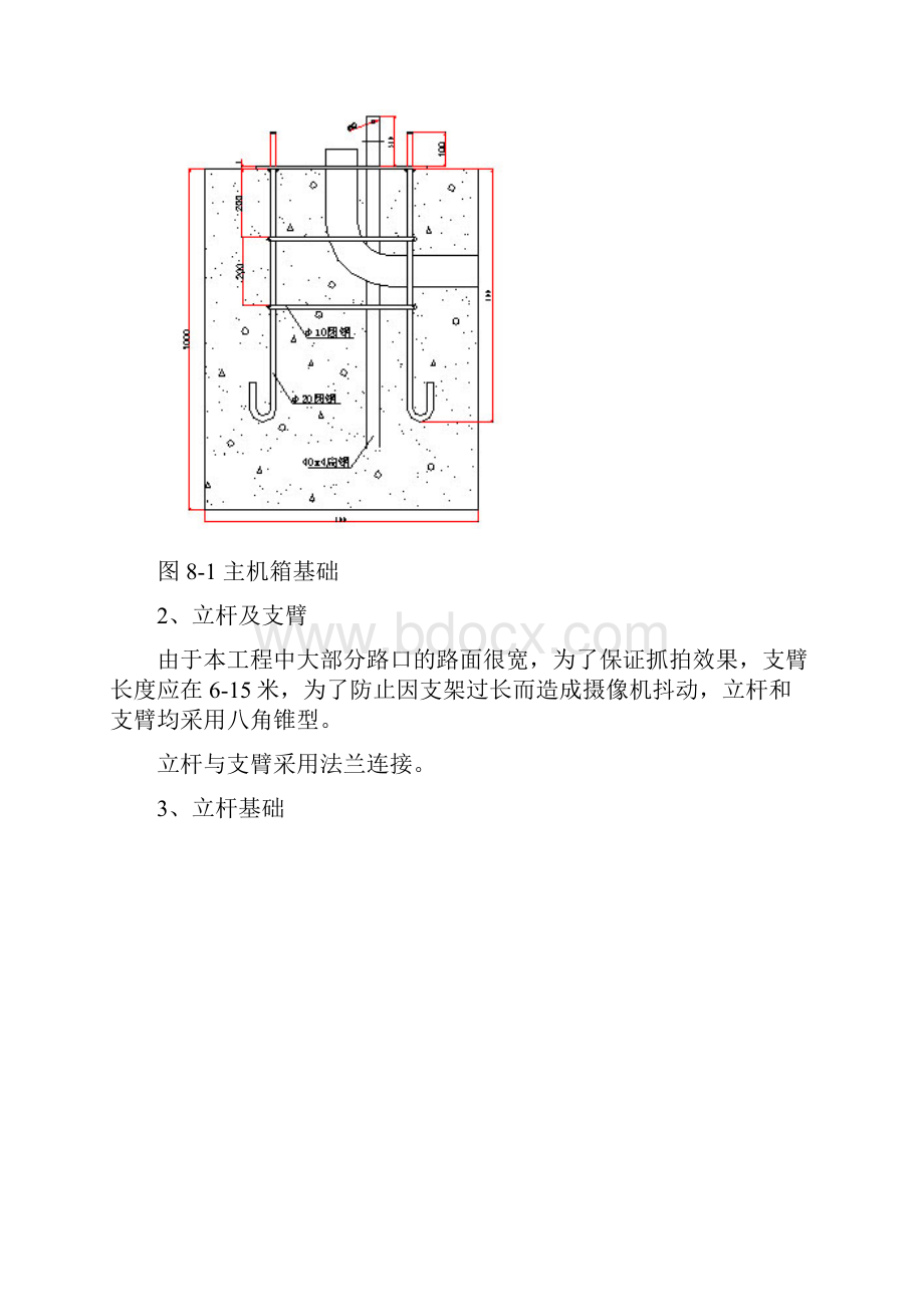 高清闯红灯电子警察施工方案.docx_第2页