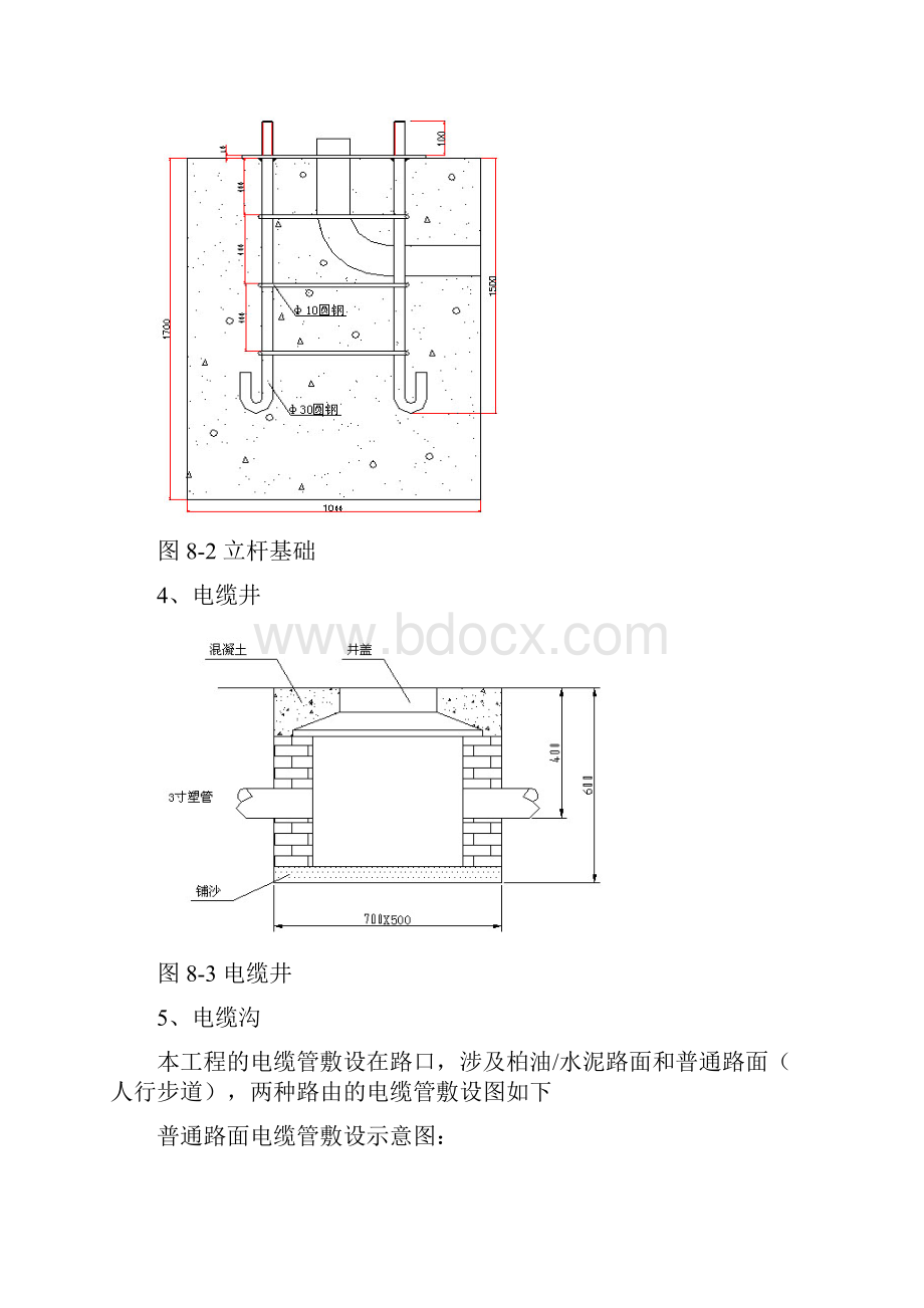 高清闯红灯电子警察施工方案.docx_第3页