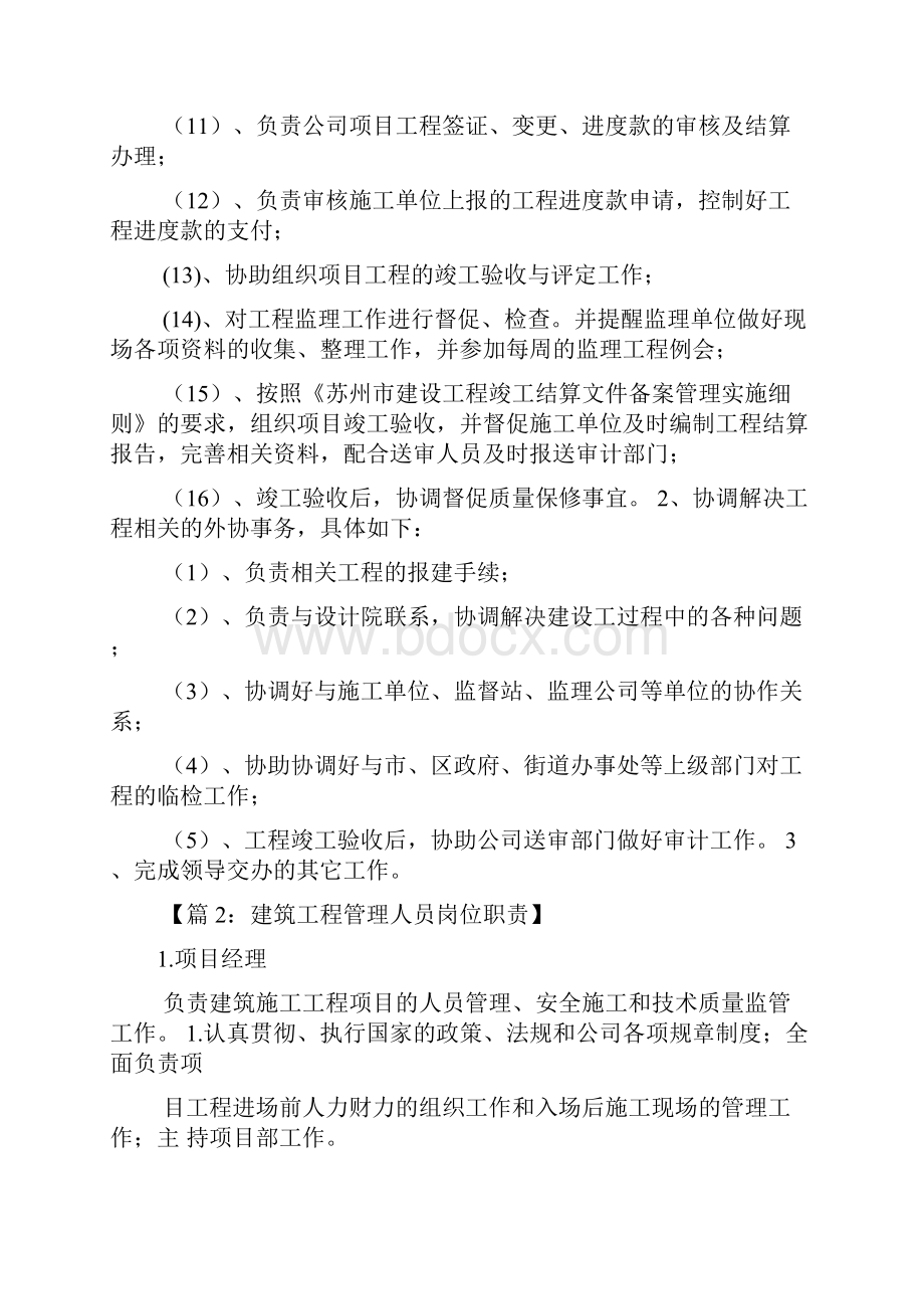 工程安全管理员岗位职责多篇.docx_第2页