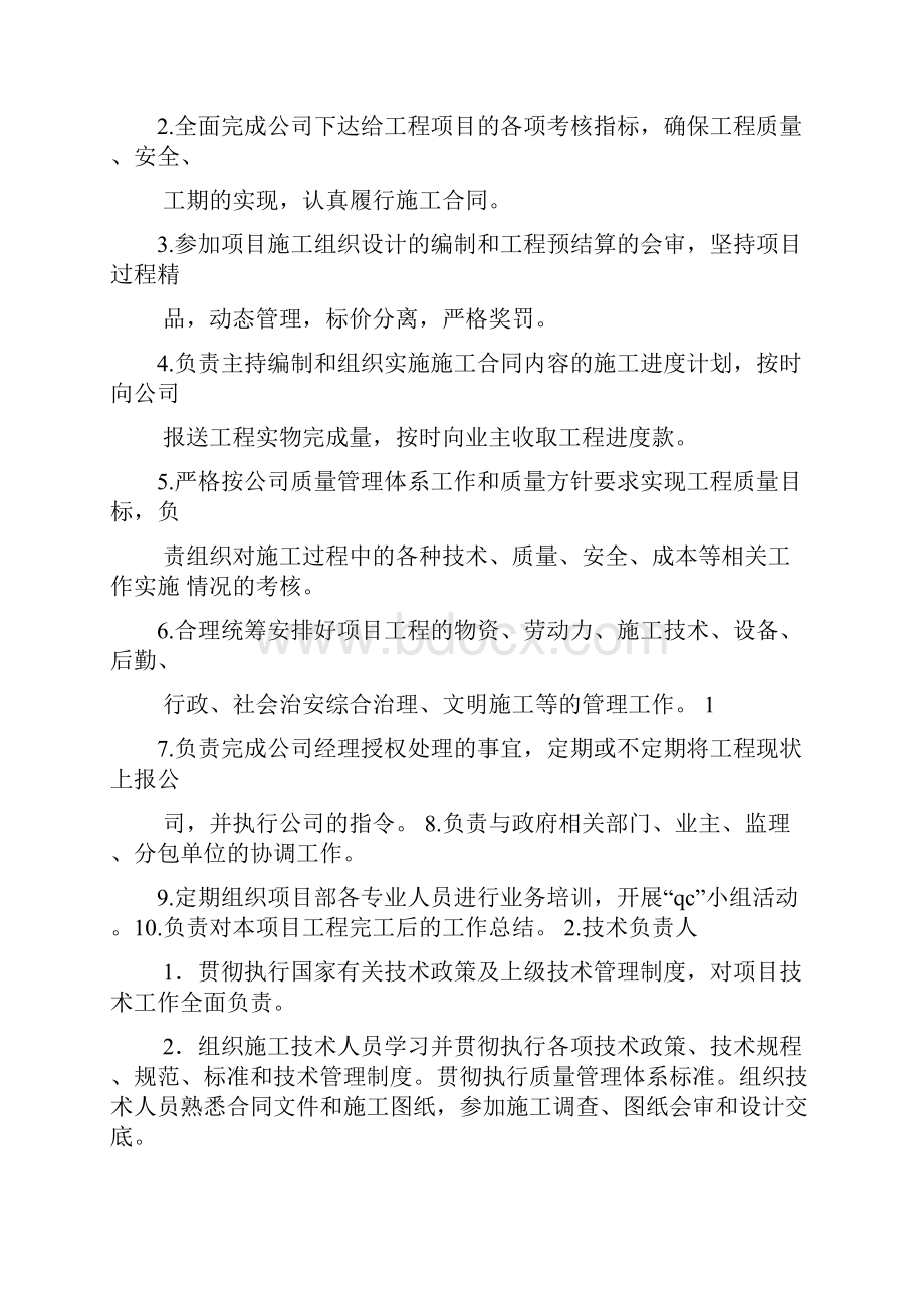 工程安全管理员岗位职责多篇.docx_第3页