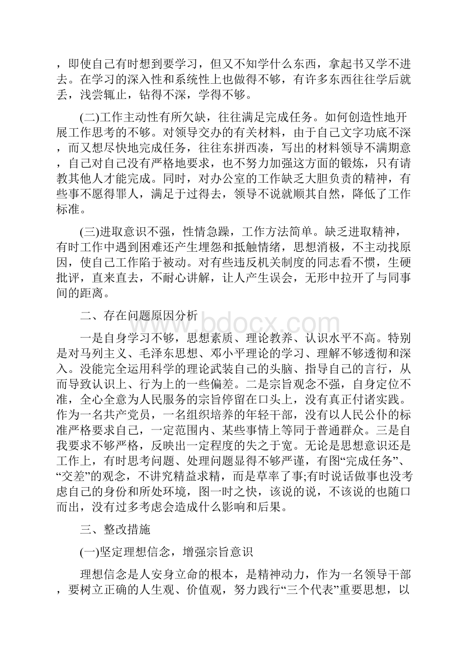 整顿行业作风自查自纠工作报告与文优四化工作整改报告汇编.docx_第3页