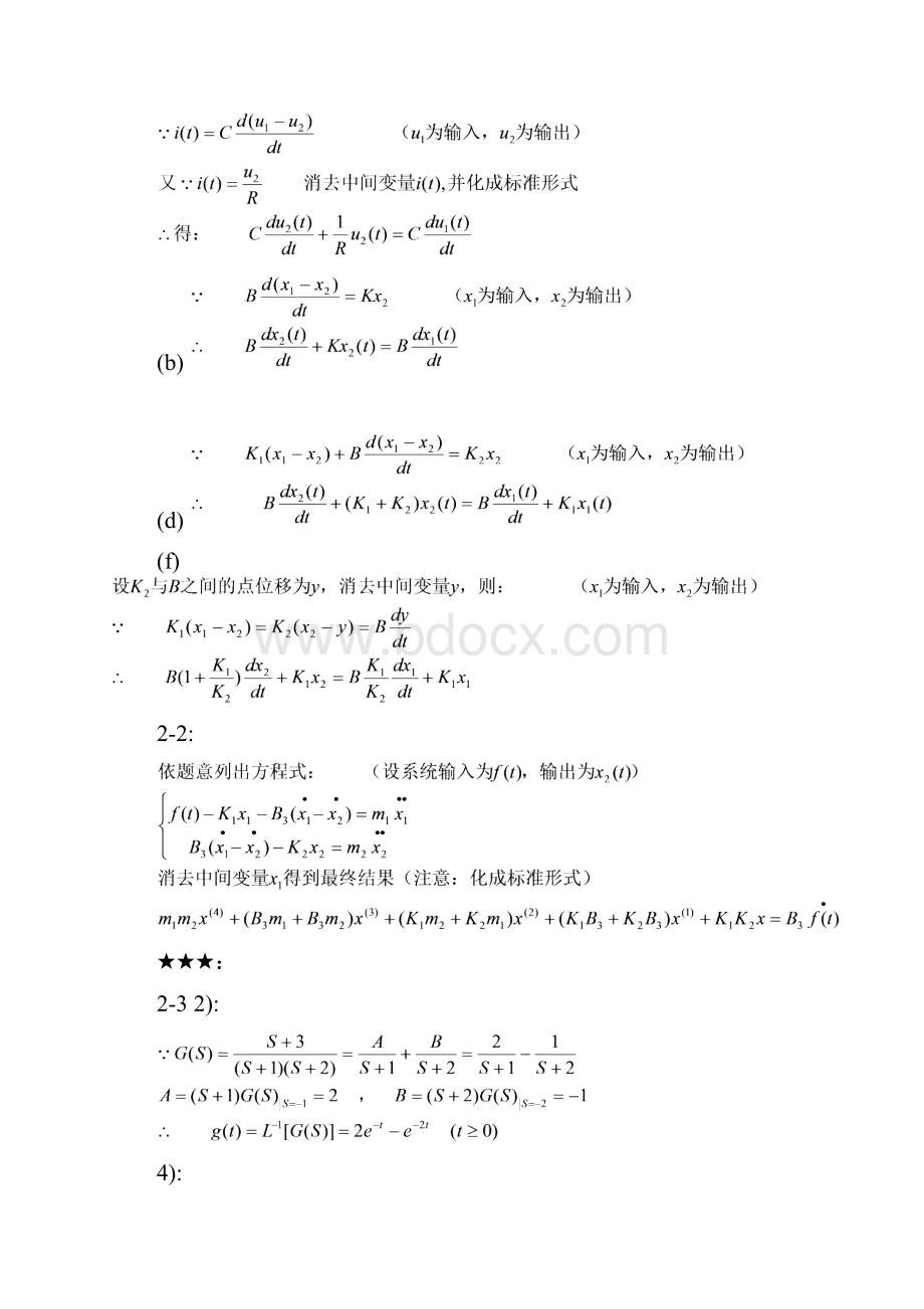 控制工程基础作业及答案.docx_第2页