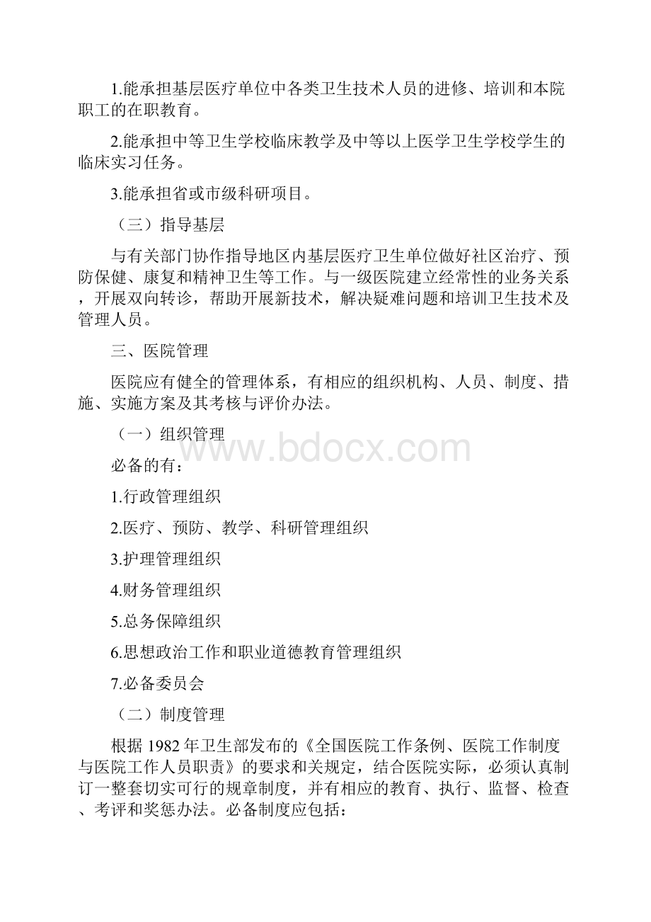 级医院评审基本标准.docx_第2页