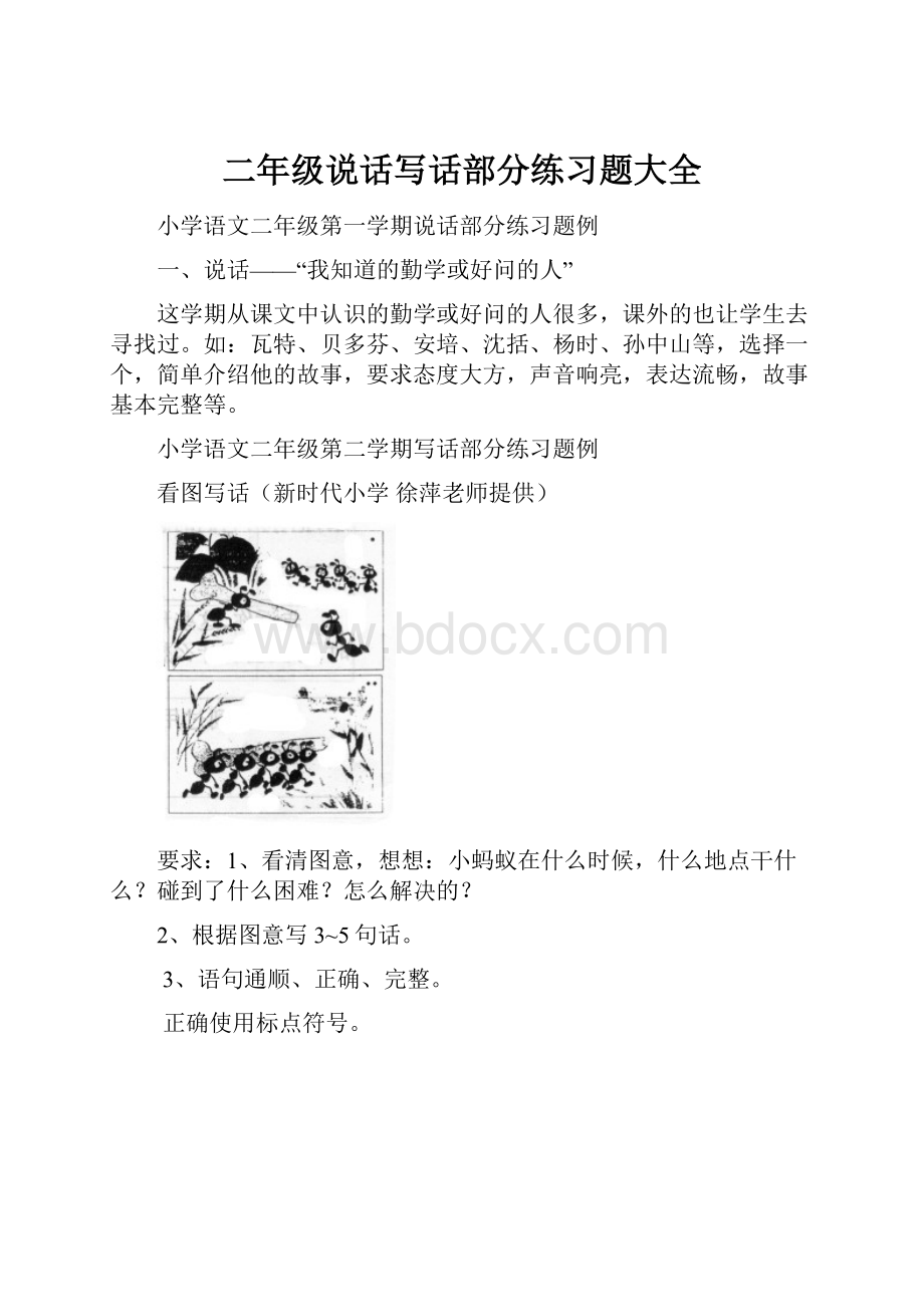 二年级说话写话部分练习题大全.docx_第1页