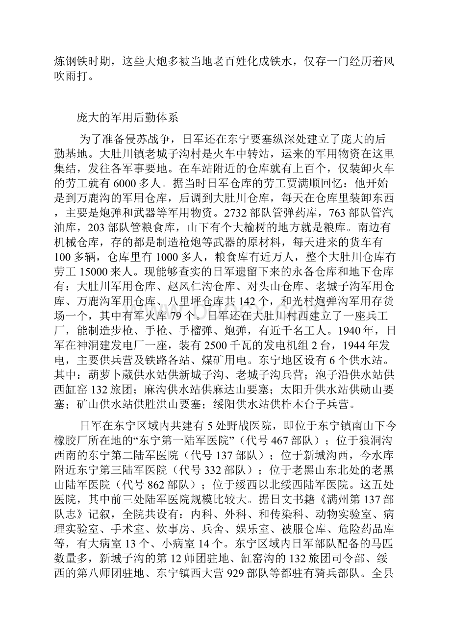 东宁要塞日本帝国的滔天罪恶下.docx_第2页