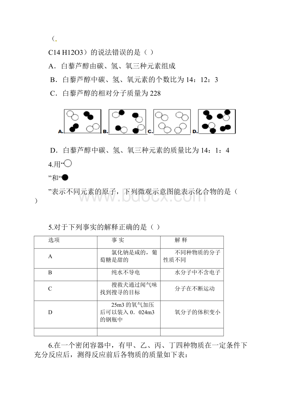 湖北省武汉市黄陂区部分学校届九年级物理化学上学期月考试题.docx_第2页