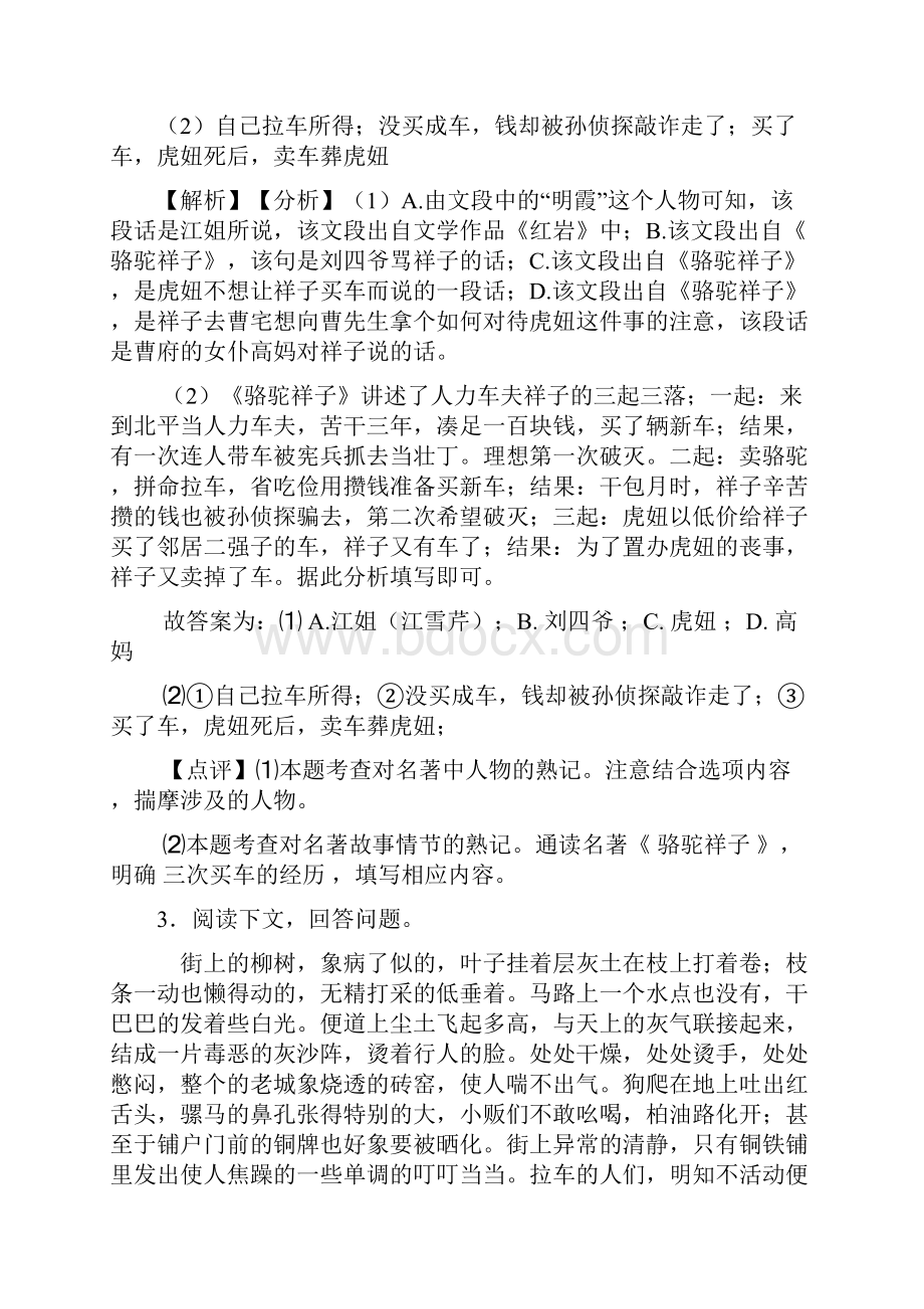 新初中七年级 语文下册名著阅读练习题及答案.docx_第3页