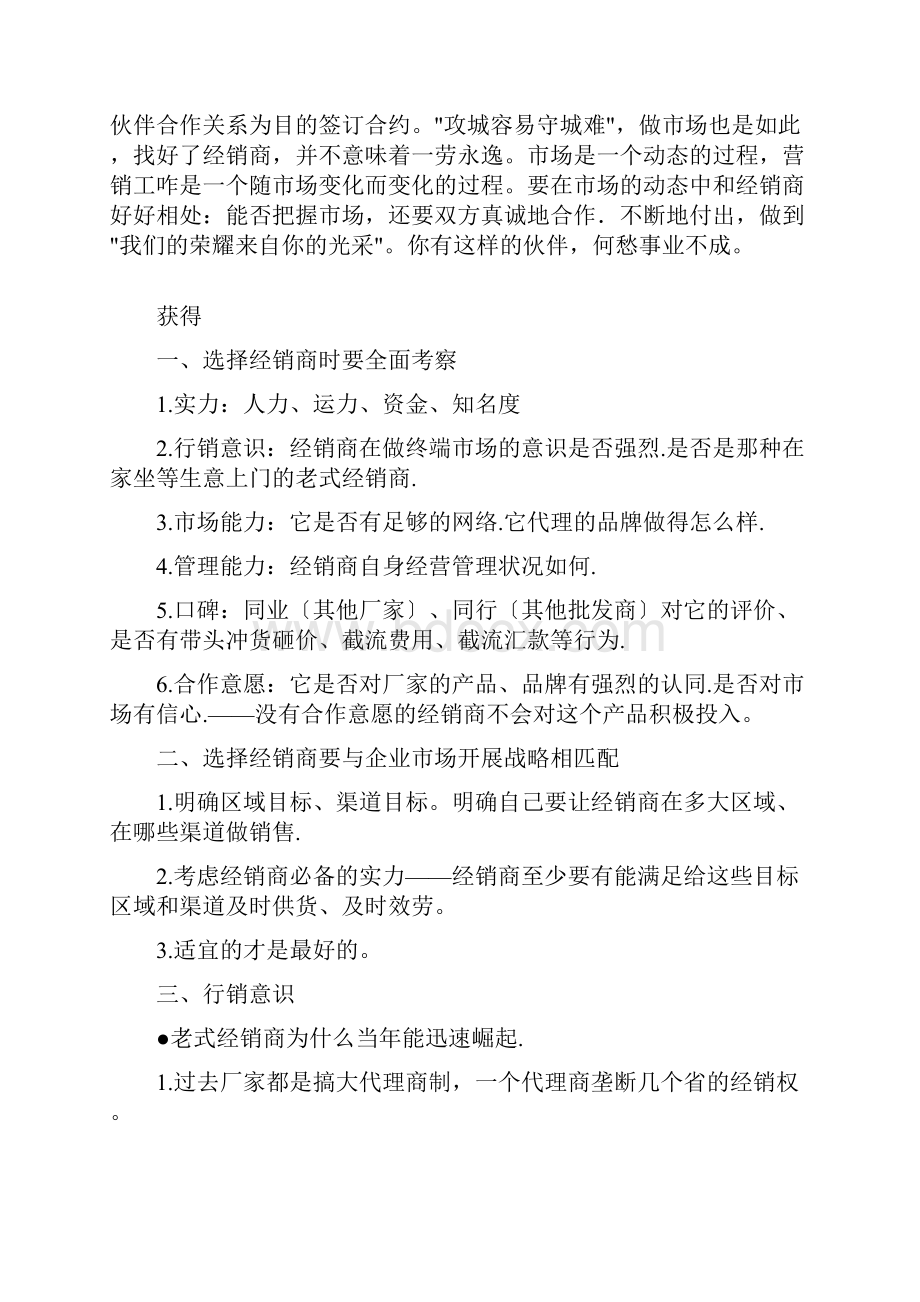 如何寻找和获得经销商资源.docx_第3页