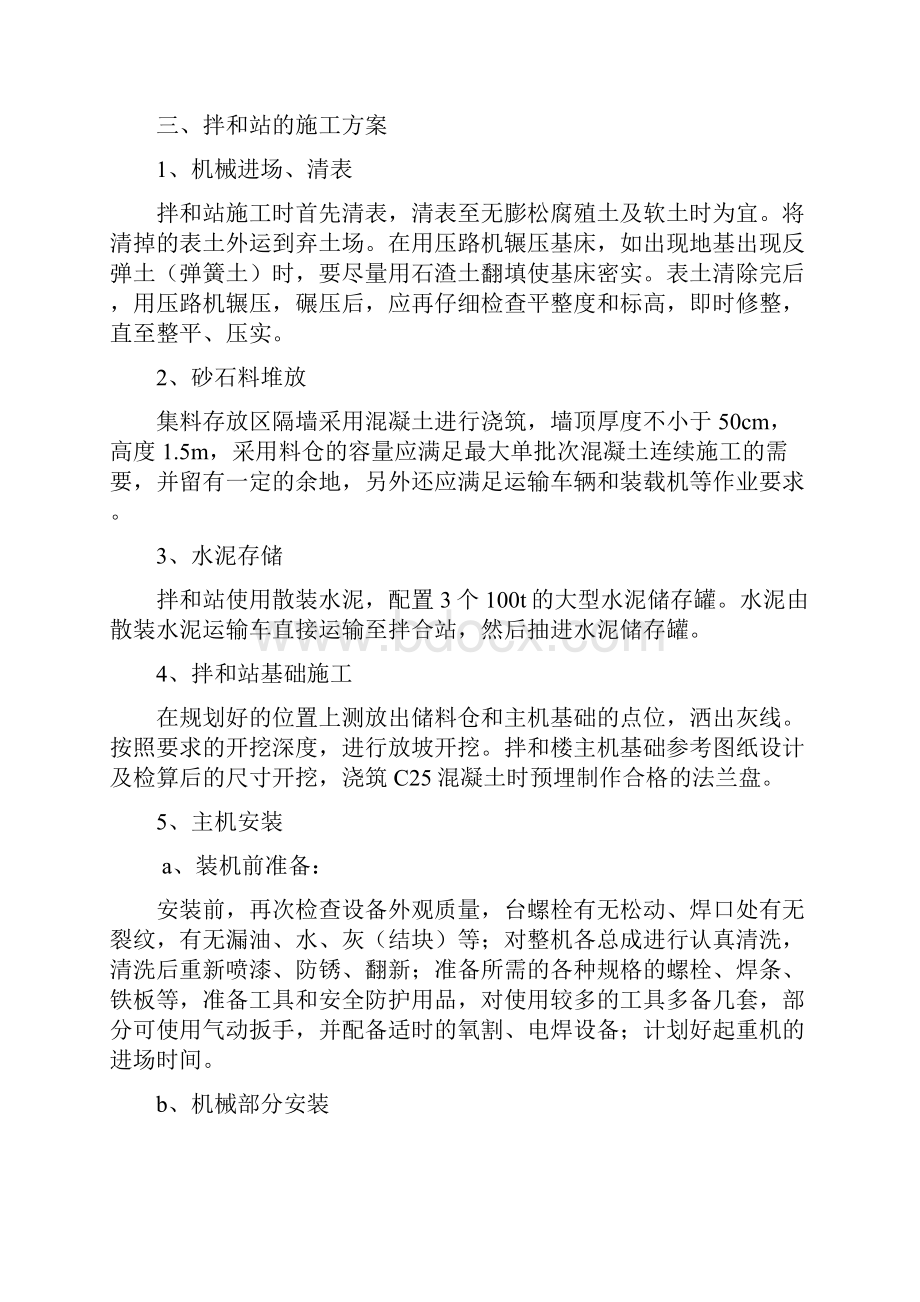 丽宁公路改扩建工程拌和站专项施工方案.docx_第2页