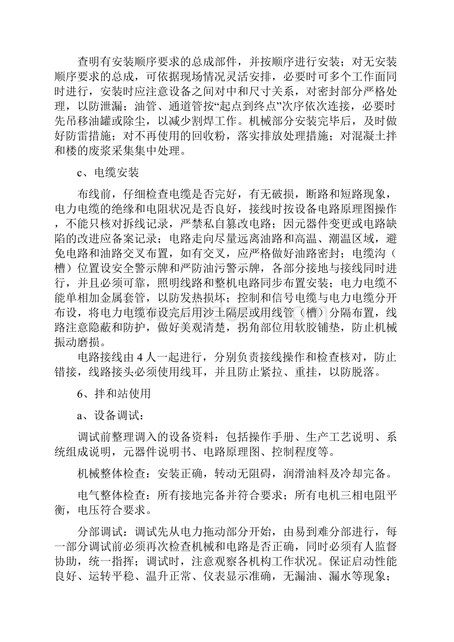 丽宁公路改扩建工程拌和站专项施工方案.docx_第3页