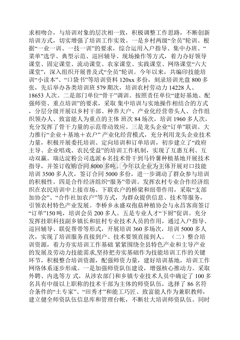 劳动镇20xx年城乡劳动力技能培训工作总结.docx_第3页