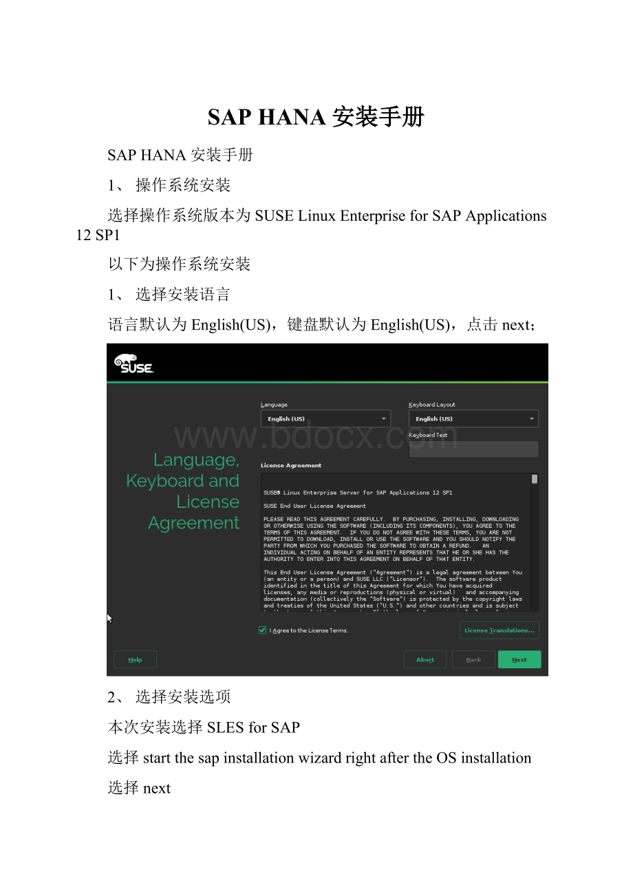 SAP HANA安装手册.docx_第1页