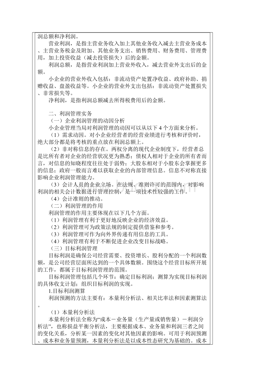 小企业利润及利润分配管理实务.docx_第2页