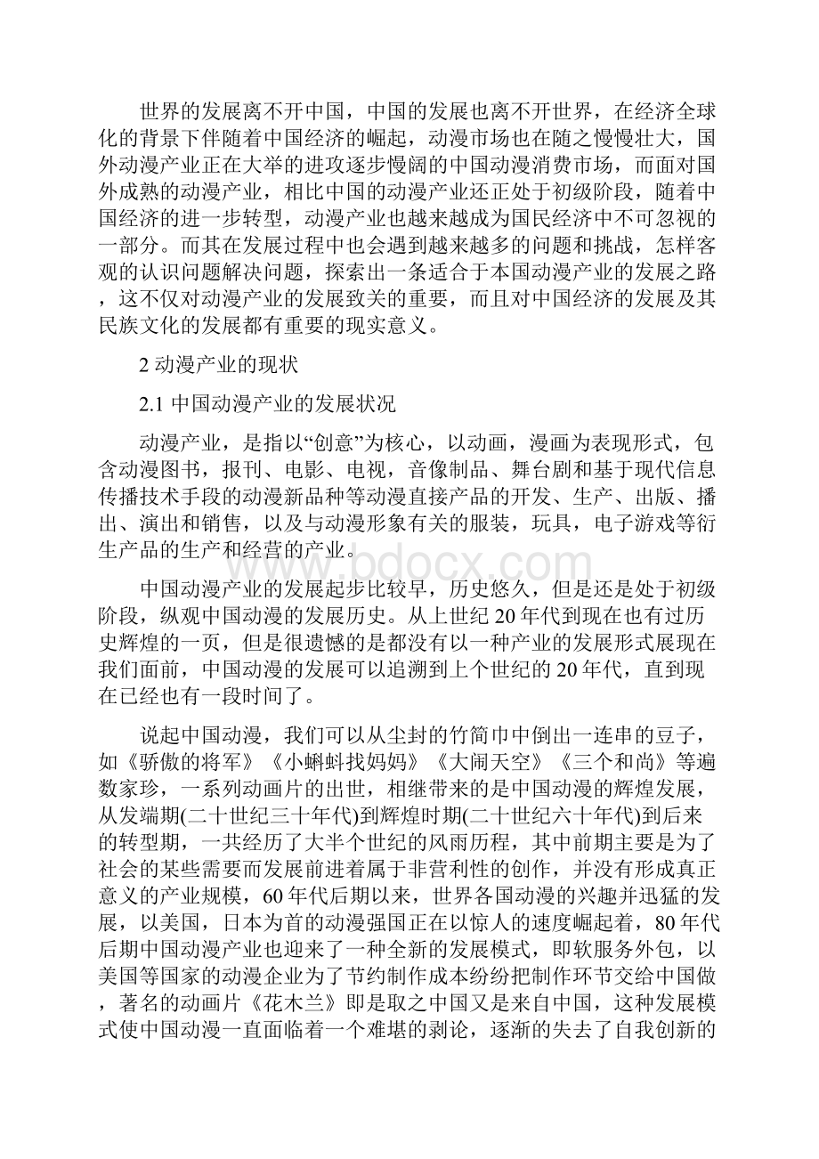 中国动漫产业现状探析.docx_第3页