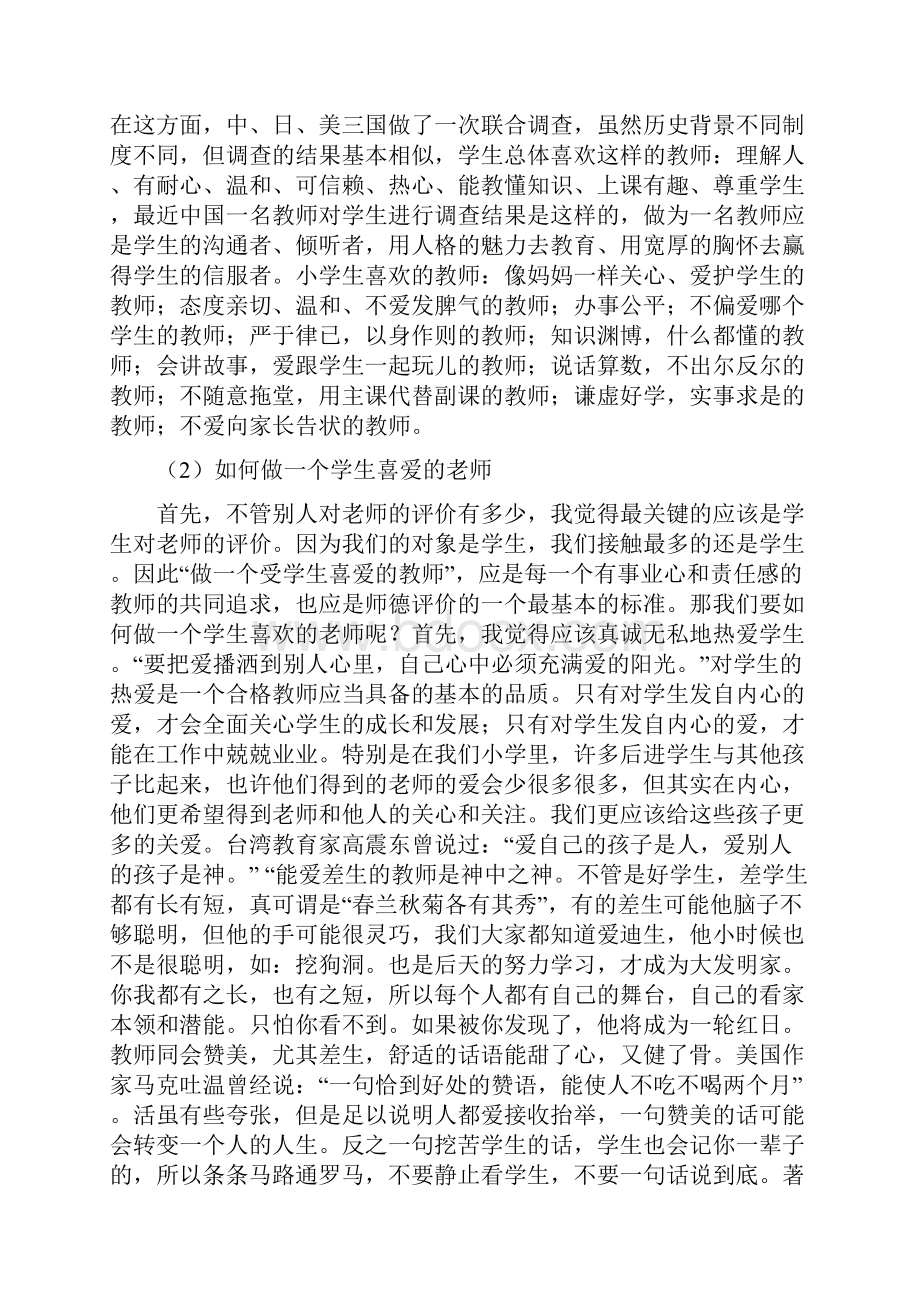 师德教育.docx_第3页