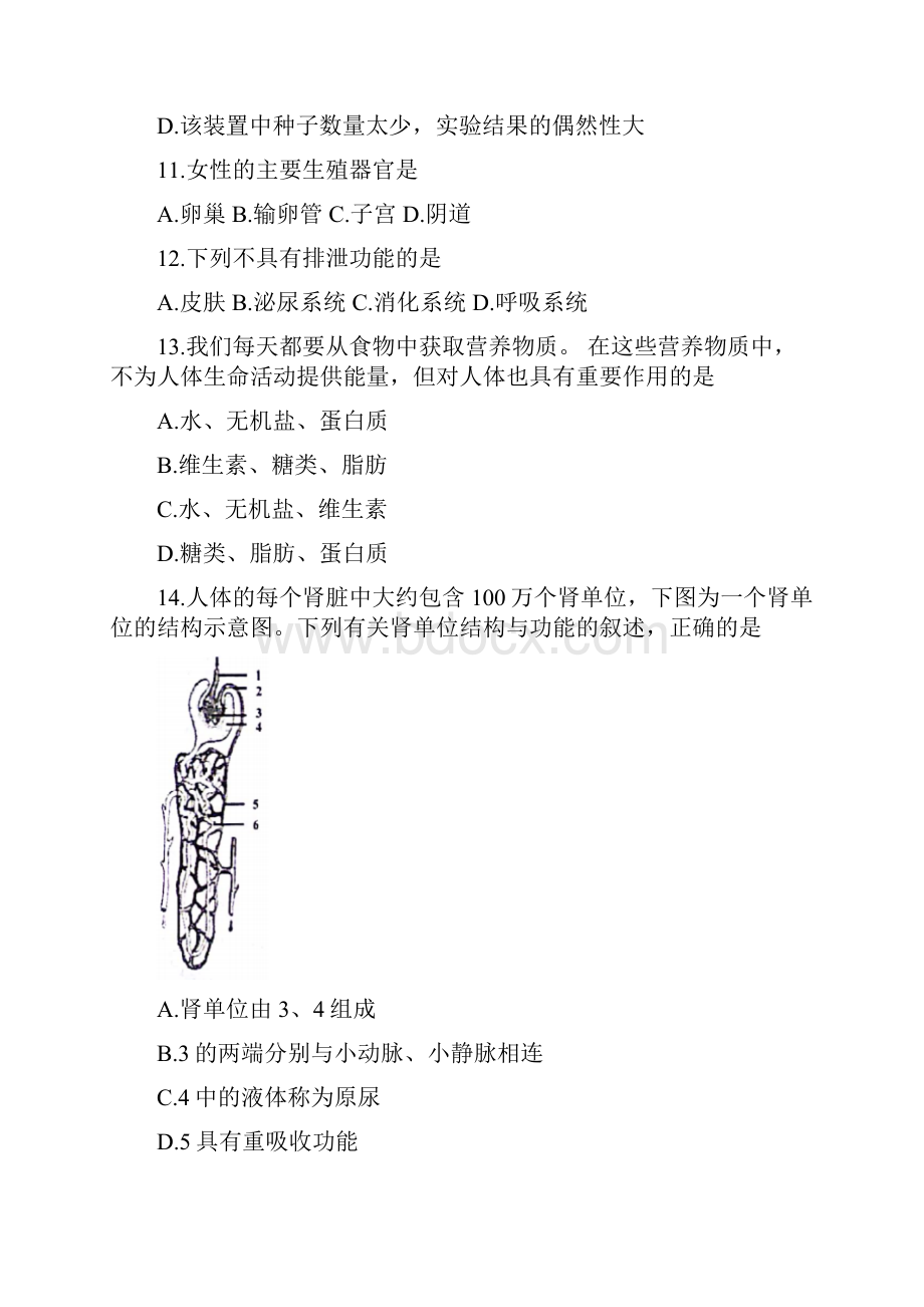 山东省威海市生物试题word版含答案.docx_第3页