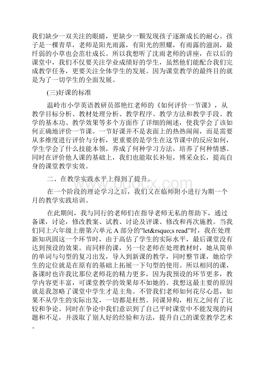 小学英语骨干教师培训心得5篇.docx_第2页