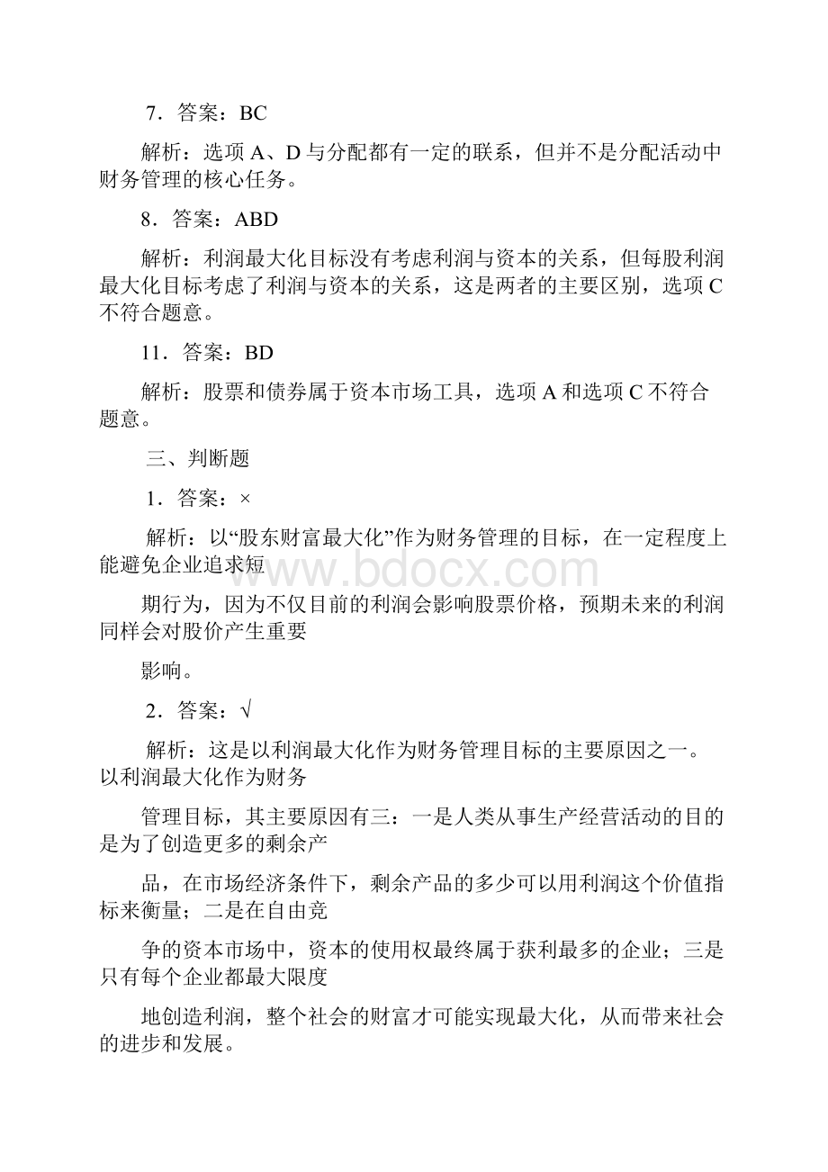 财务管理习题答案.docx_第3页