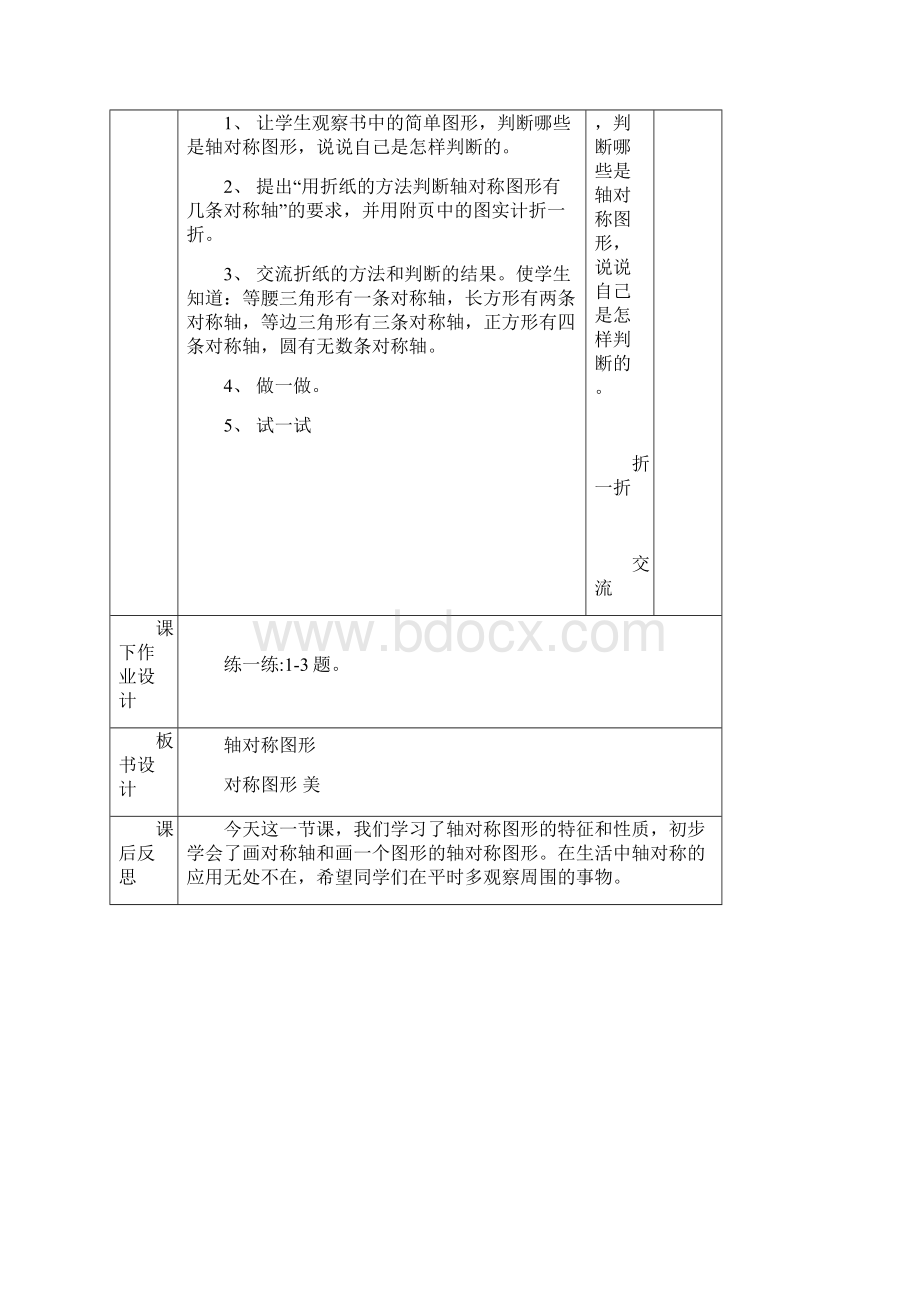 五年级下册教案.docx_第2页