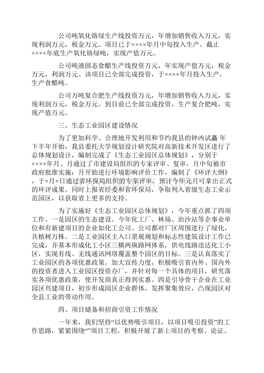 某某县二四年工业强县战略实施情况汇报.docx_第3页